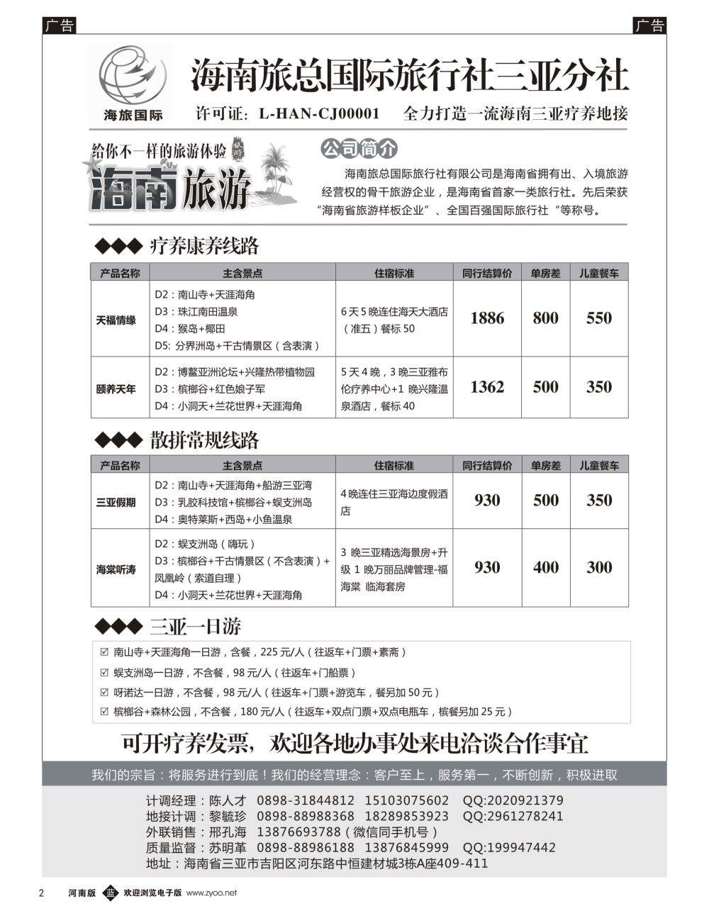 b黑002    海南专业地接—海旅国际