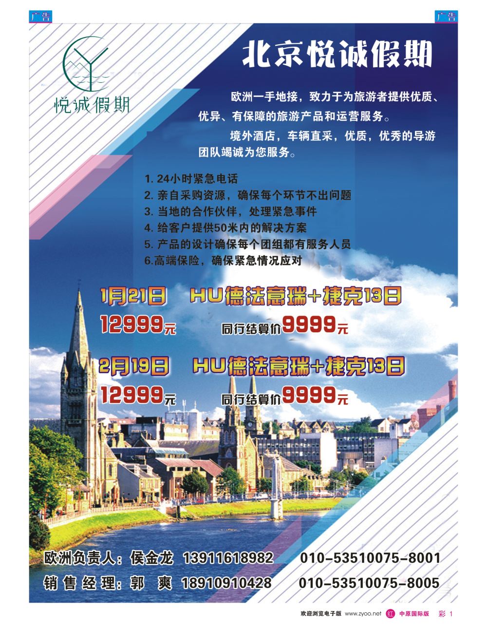 r彩001    悦诚假期