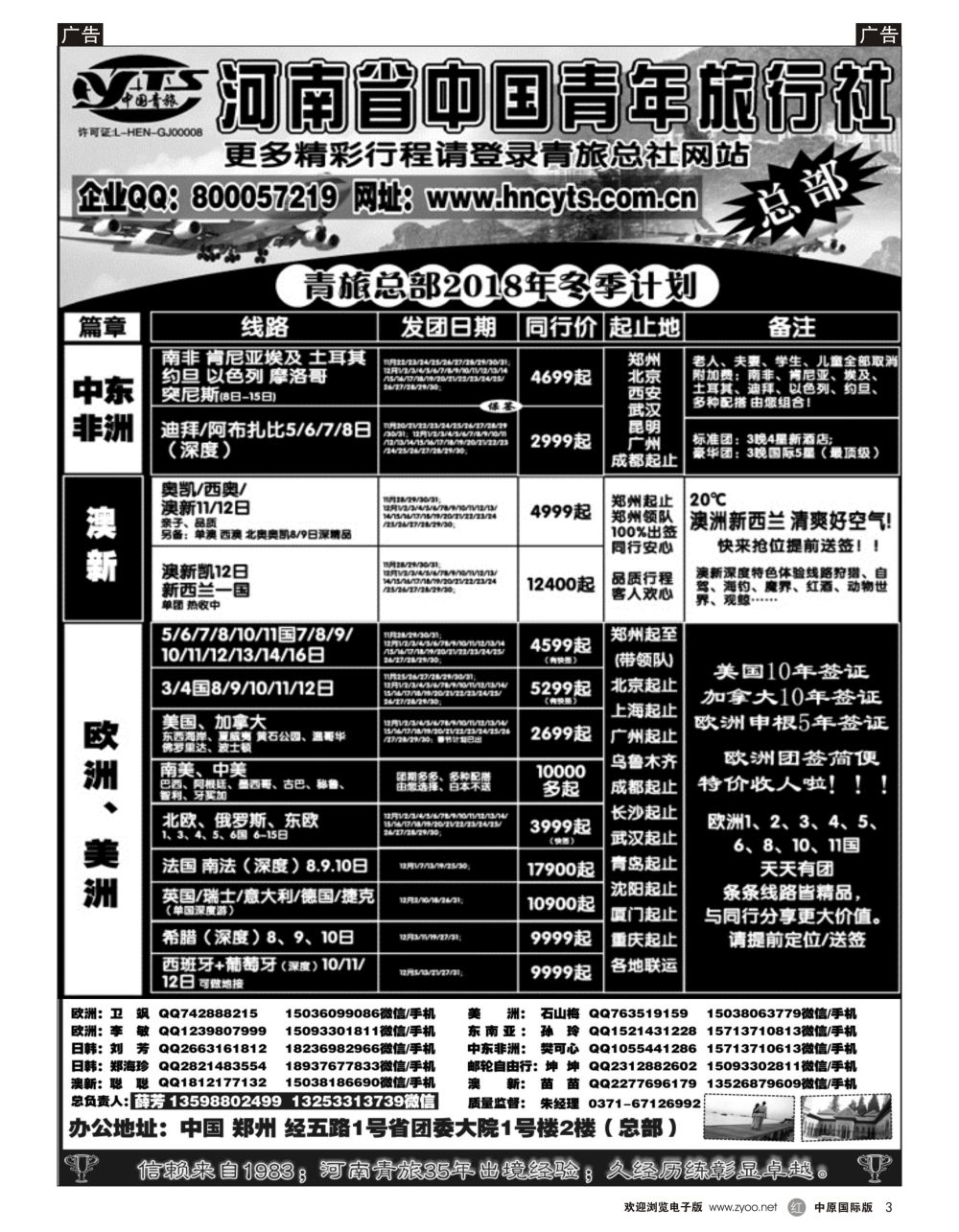 r黑003  河南省中国青年旅行社／欧美澳新