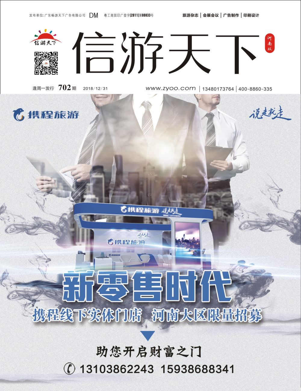 b0封面    携程旅游诚邀加盟1