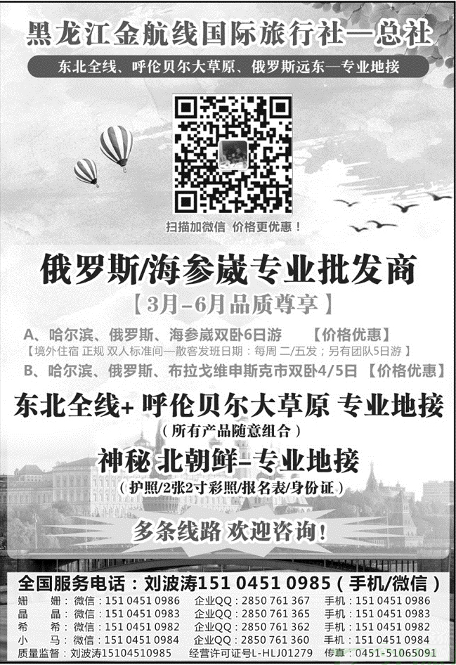 黑龙江金航线国旅总社——东北地接