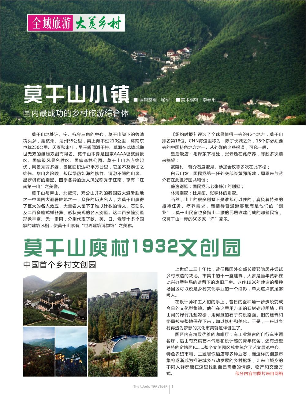 扉1   莫干山小镇——国内最成功的乡村旅游综合体