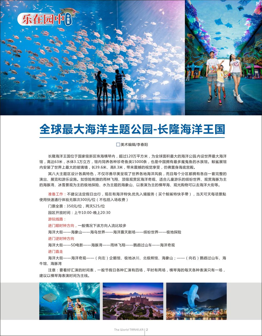 红扉02  全球最大海洋主题公园