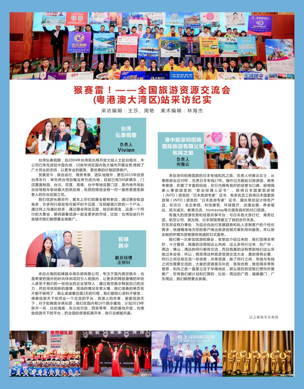 R8 猴赛雷！——全国旅游资源交流会粤港澳大湾区站采访纪实5