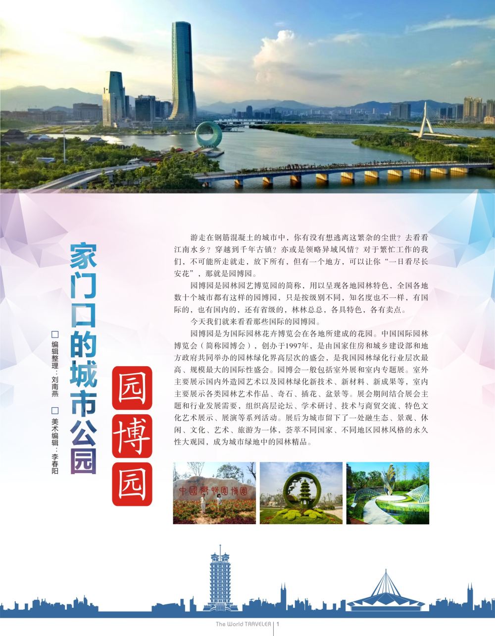 r黑010    家门口的城市公园—园博园