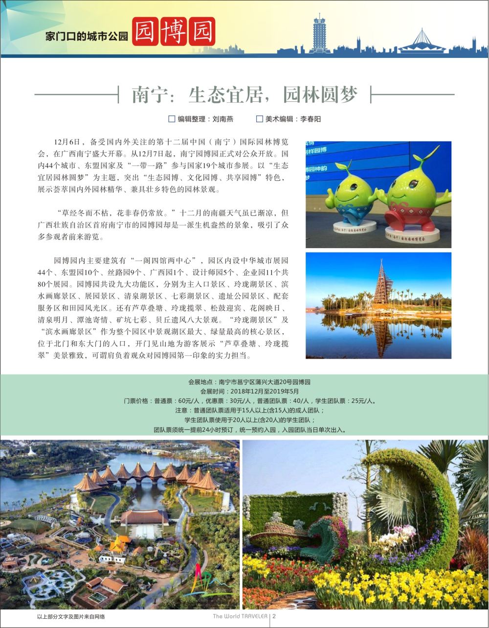 r黑011    南宁：生态宜居，园林圆梦