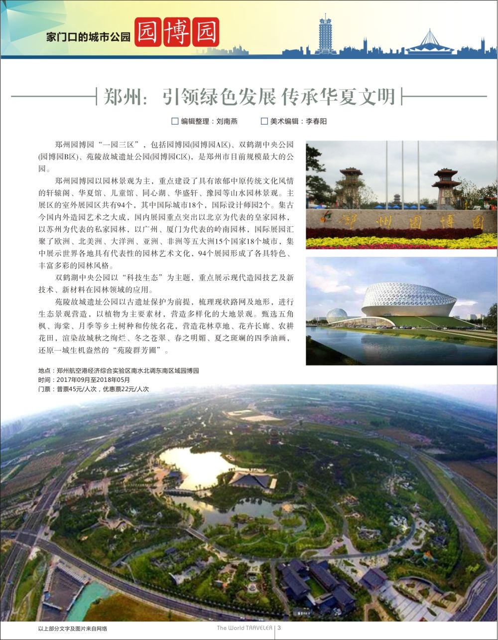 r黑012    郑州：引领绿色发展 传承华夏文明