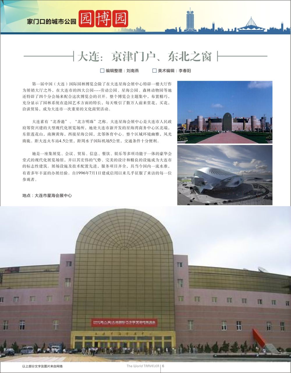 r黑022    大连：京津门户、东北之窗