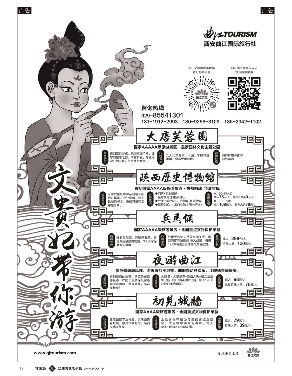 b黑012 曲江文旅-大唐文化节