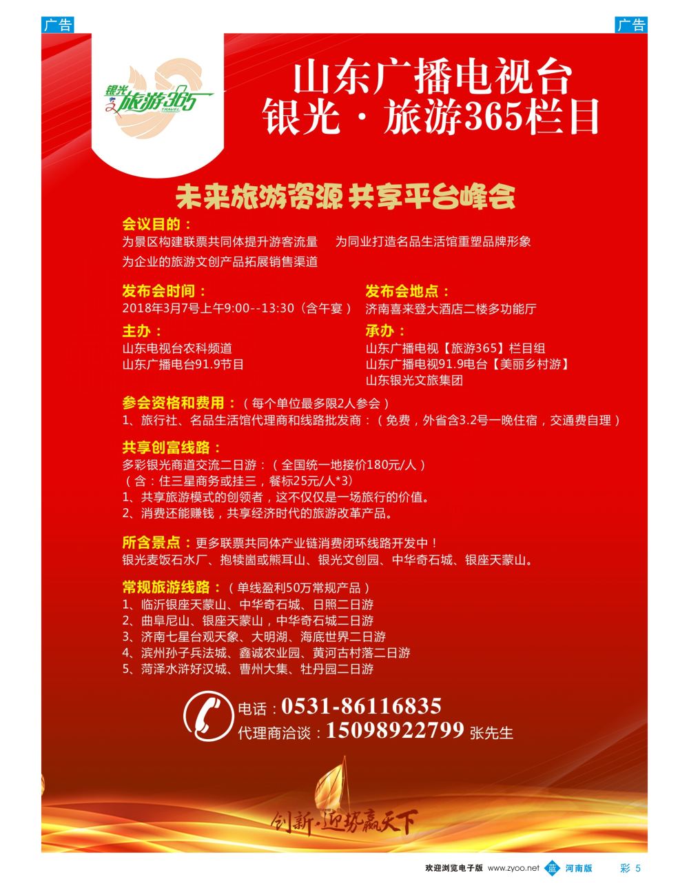 b彩005  山东广播电视台银光
