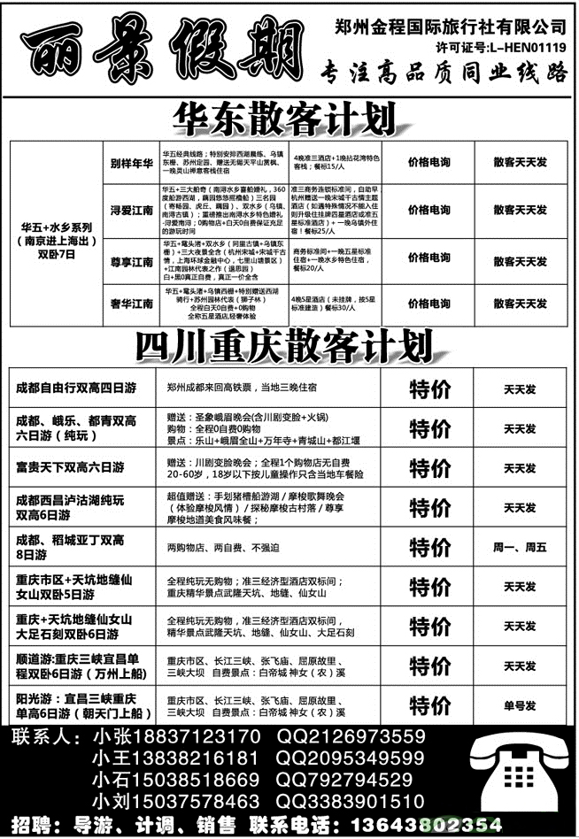 郑州金程国际旅行社—同业批发中心