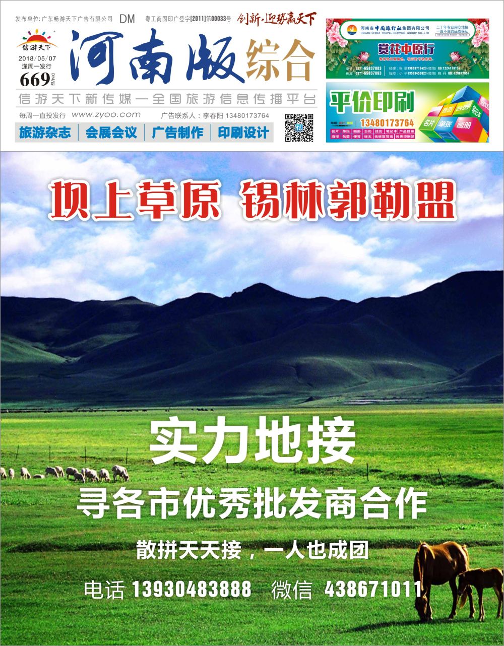 b0封面    坝上草原锡林郭勒盟实力地接寻各市优秀批发商合作