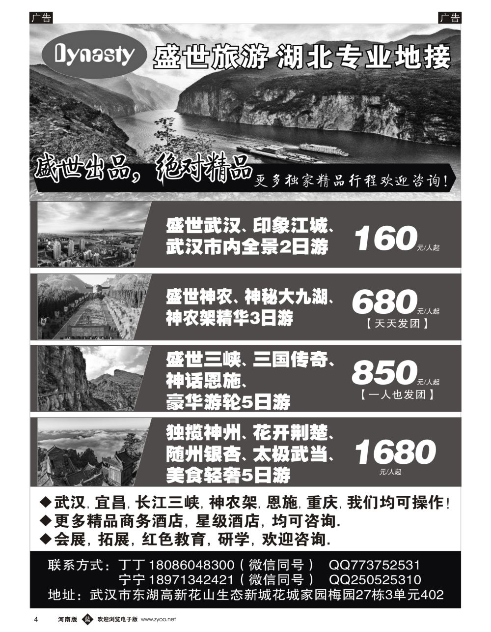 b黑004  盛世旅游--湖北专业地接