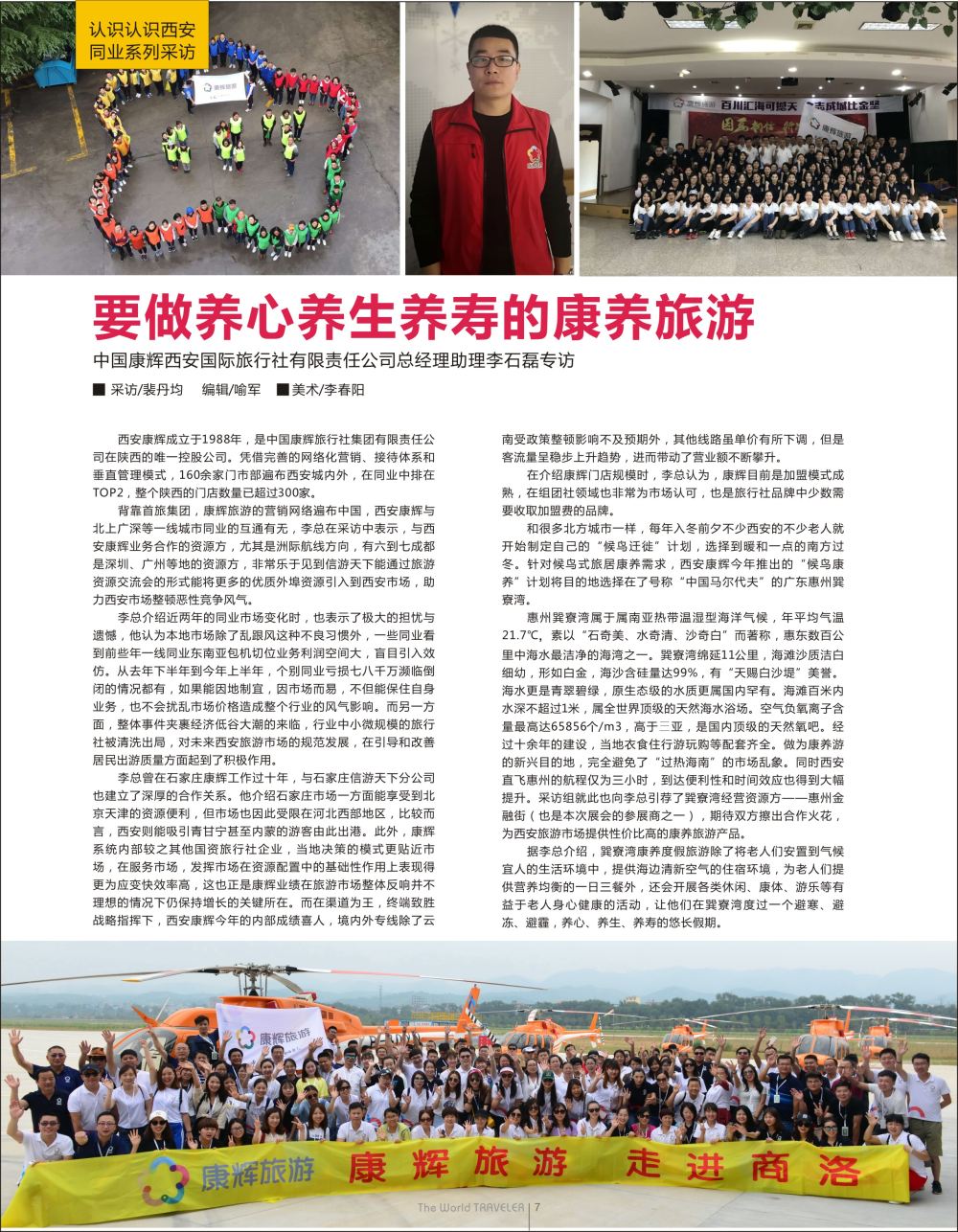 蓝扉07  康辉采访