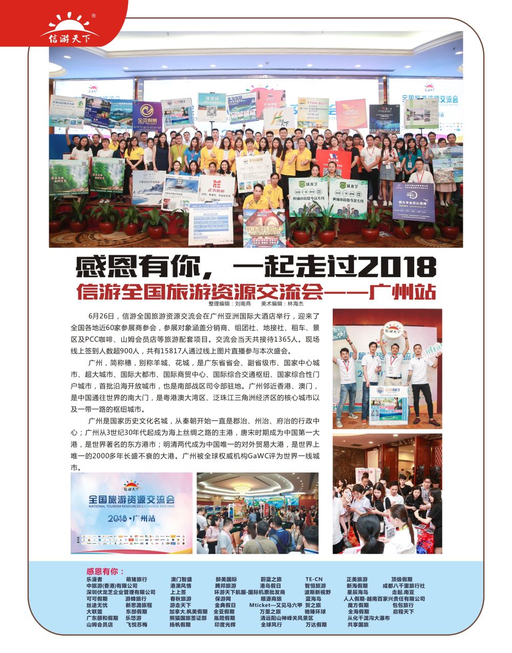 p6 信游全国旅游资源交流会——广州站r