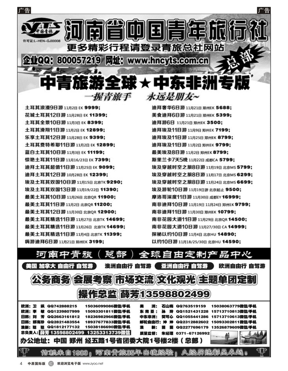 r黑004  河南省中国青年旅行社-土尔其