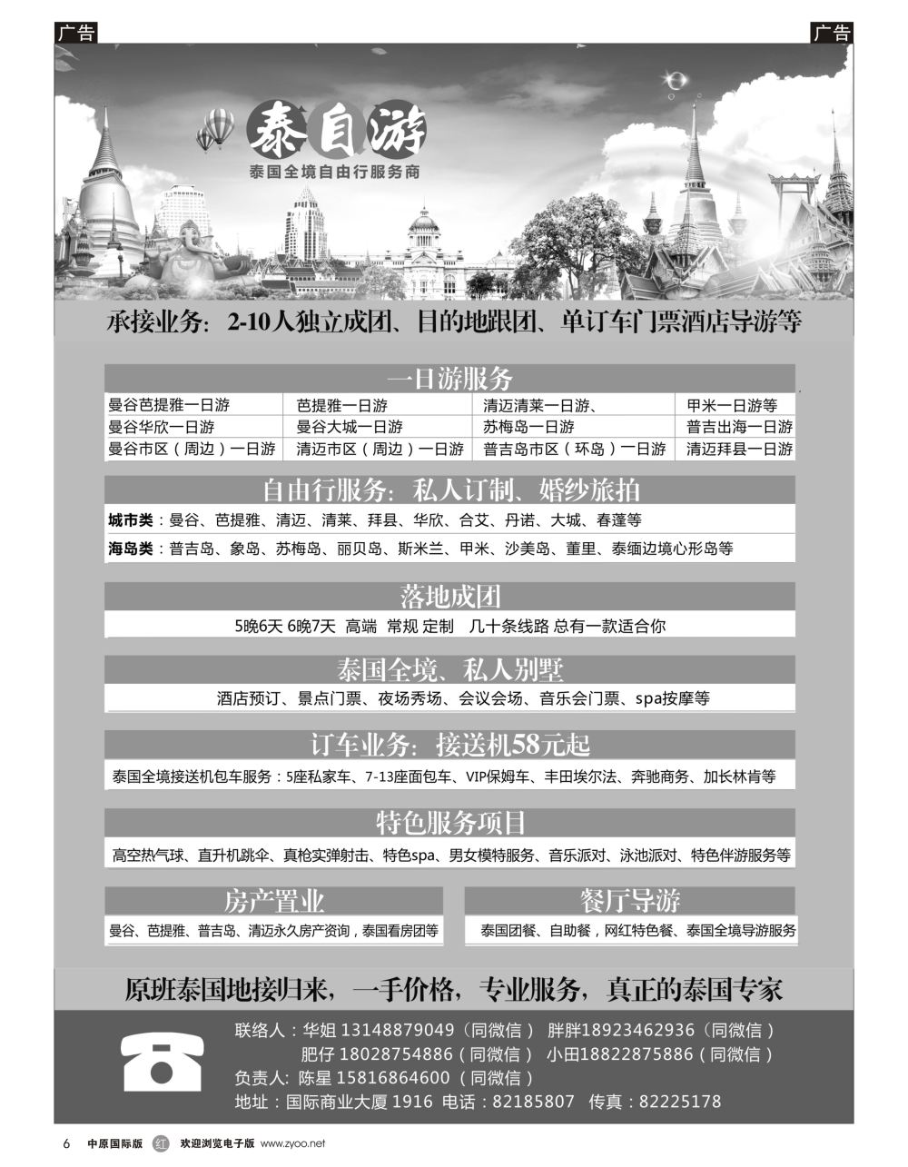 r黑006   泰自游-泰国自由行