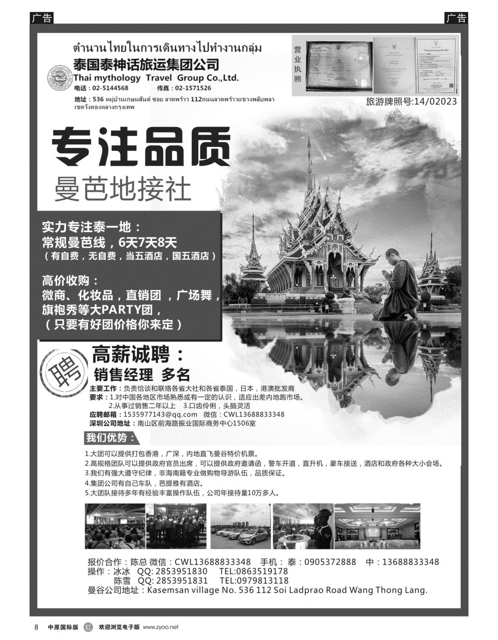 r黑008    泰国地接社-泰神话