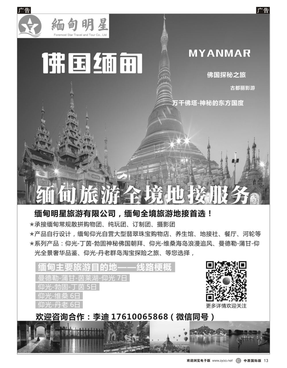 r黑013  缅甸明星旅游有限公司——全境地接服务