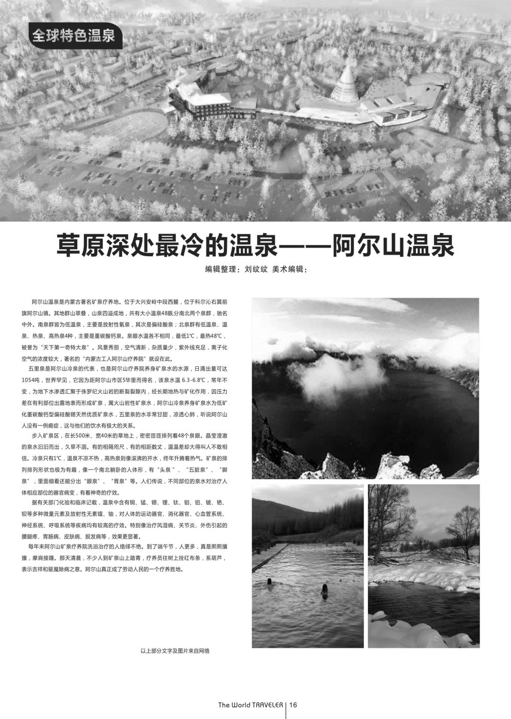 r黑016    草原深处最冷的温泉——内蒙阿尔山温泉