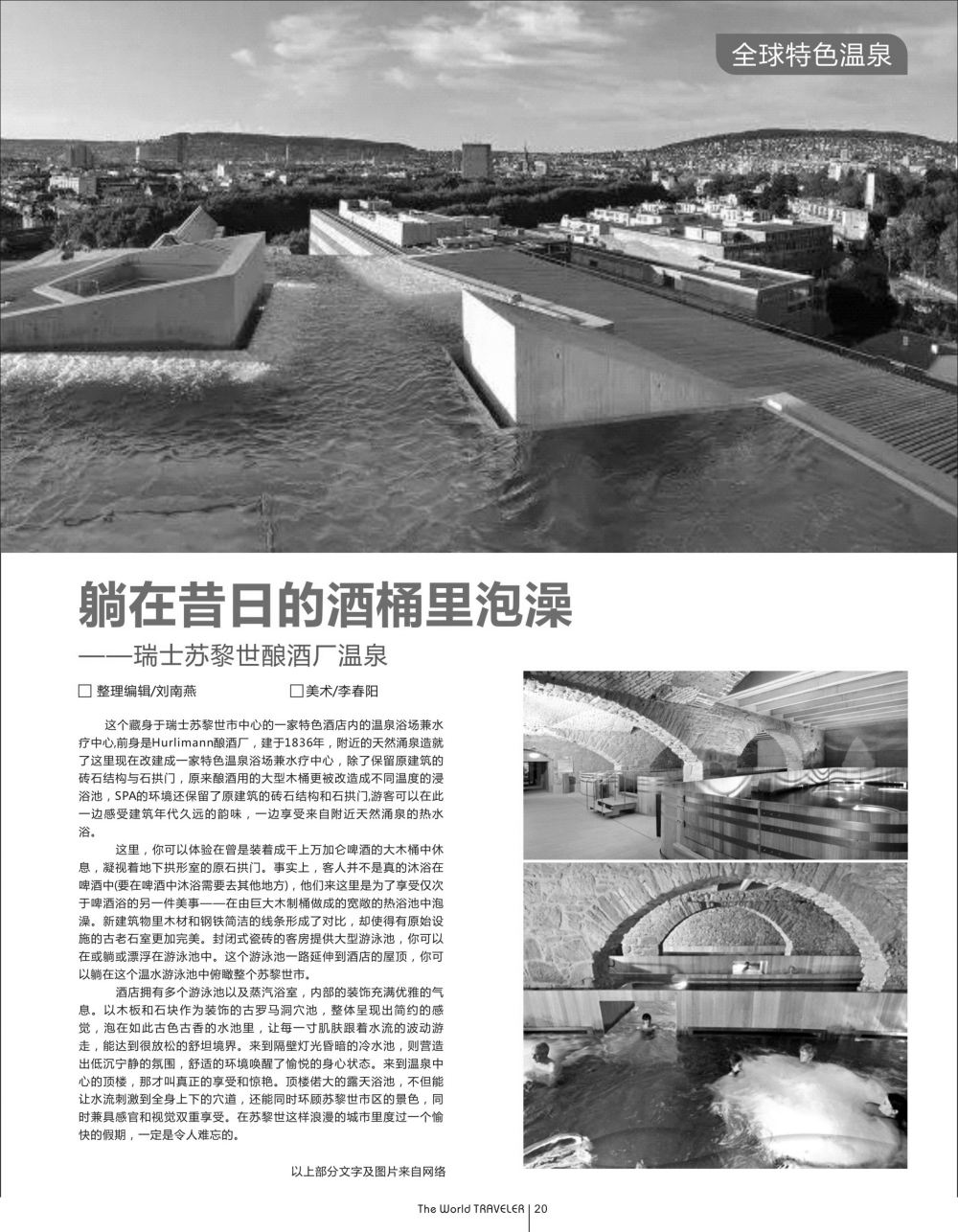 r黑020    躺在昔日的酒桶里泡澡——瑞士苏黎世酿酒厂温泉