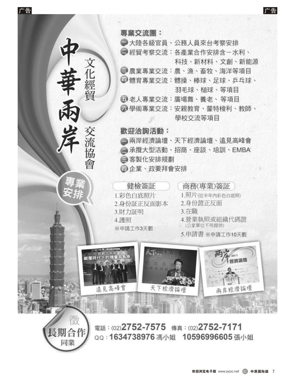 r黑007  中华两岸文化经贸交流协会
