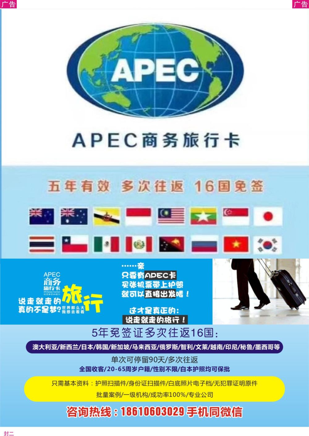 r0封二    专业代办APEC商务旅行卡