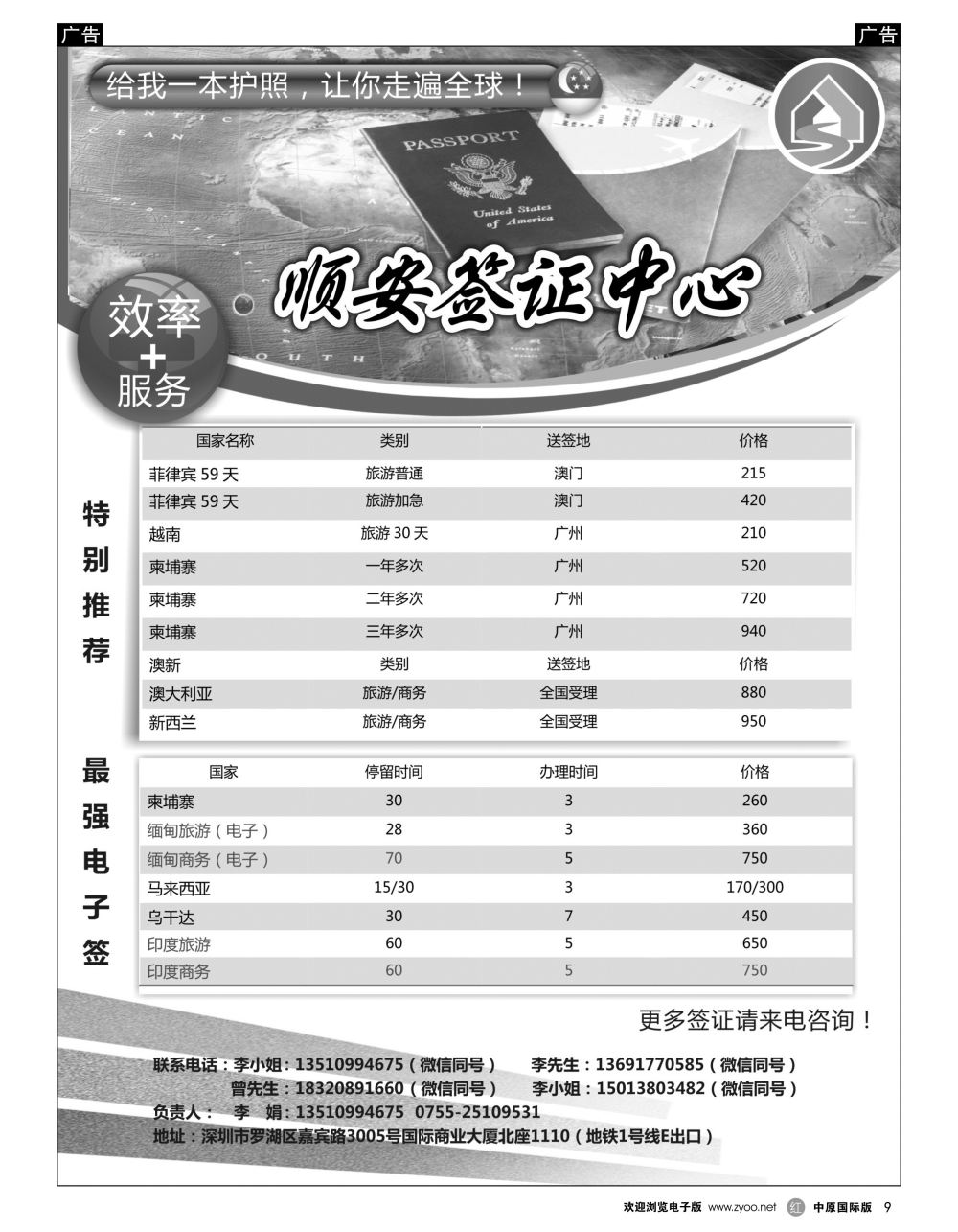 r黑006  顺安签证中心