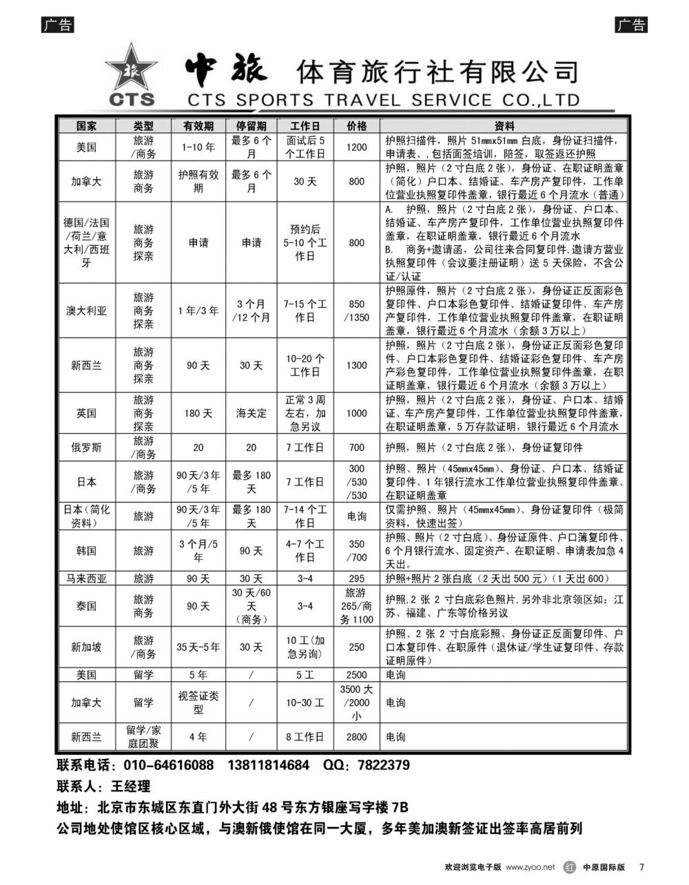r黑007  中旅签证