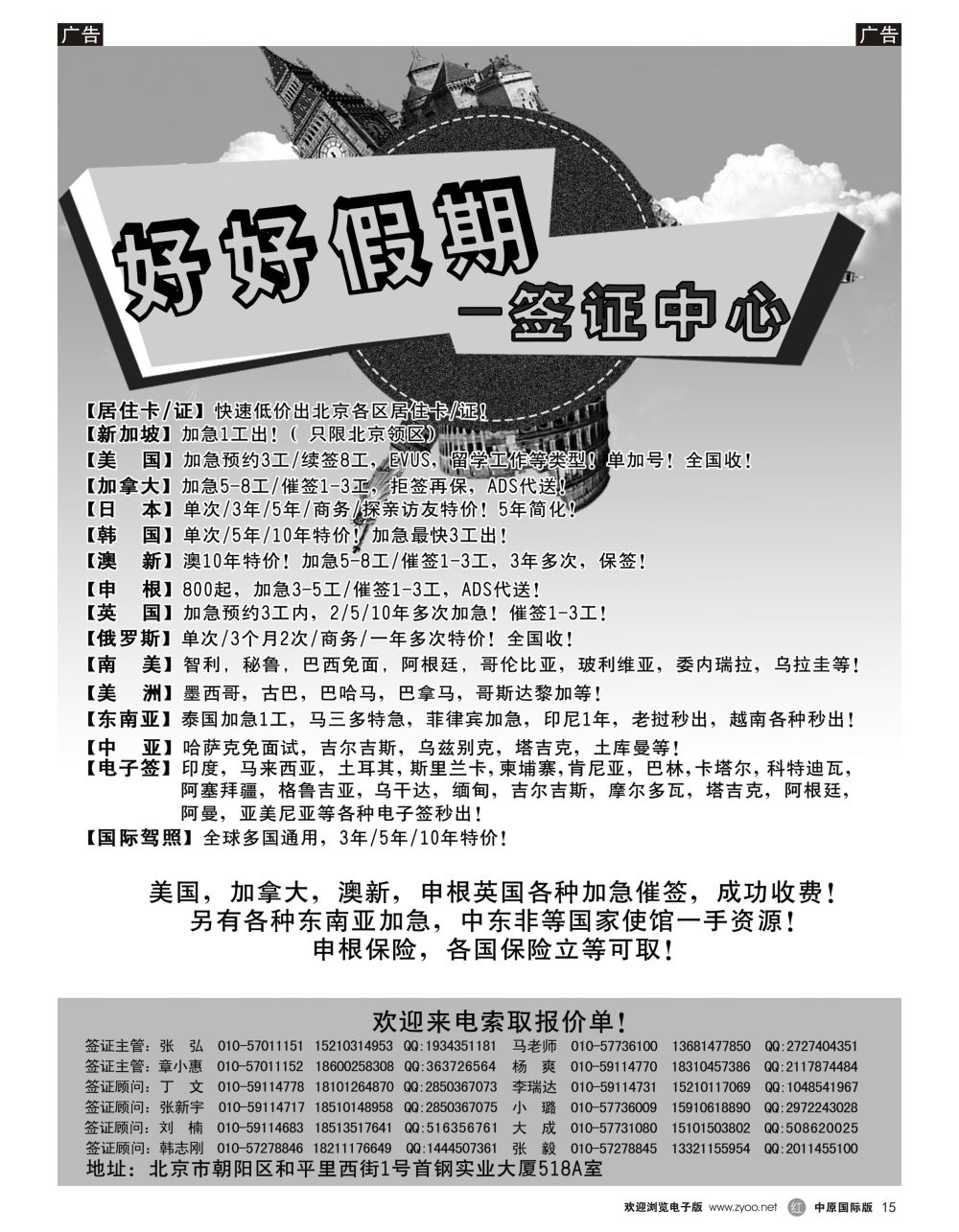 r黑016  好好假期—签证中心