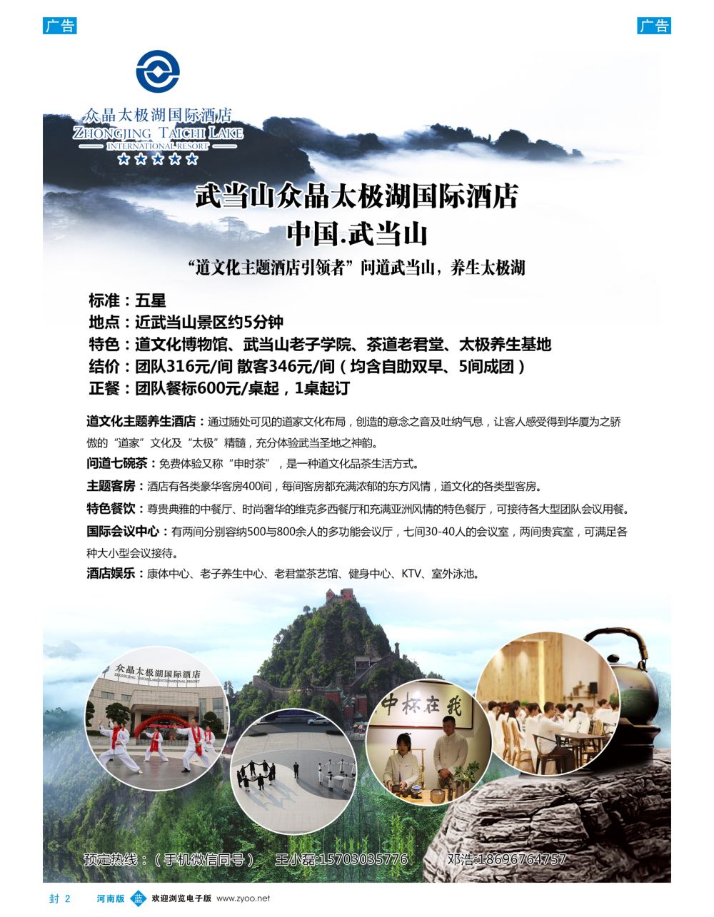 b0封二  武当山众晶太极湖国际酒店