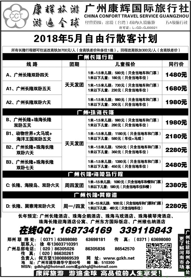 广州康辉—长隆亲子全陪团——徐年