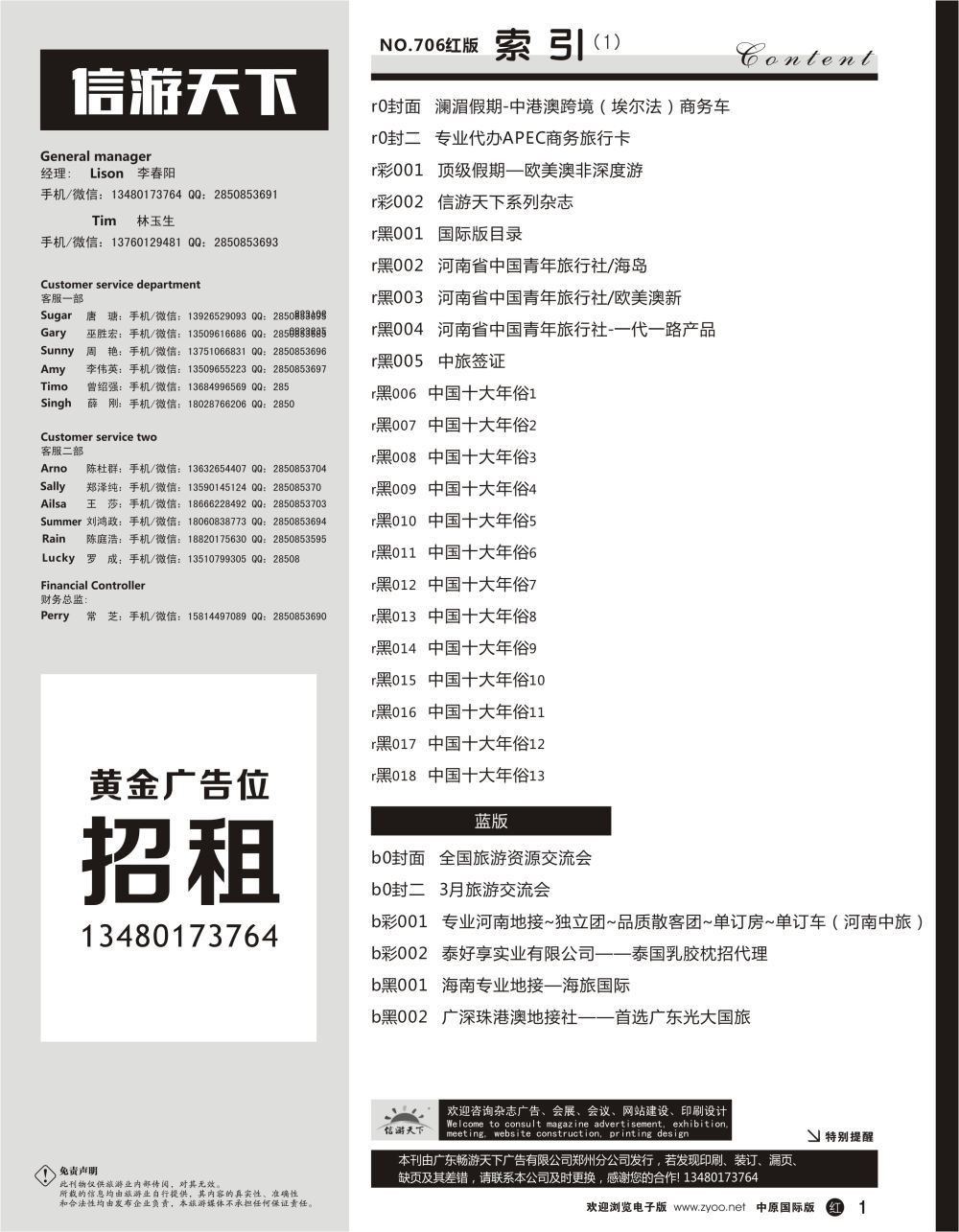 r黑001    国际版目录