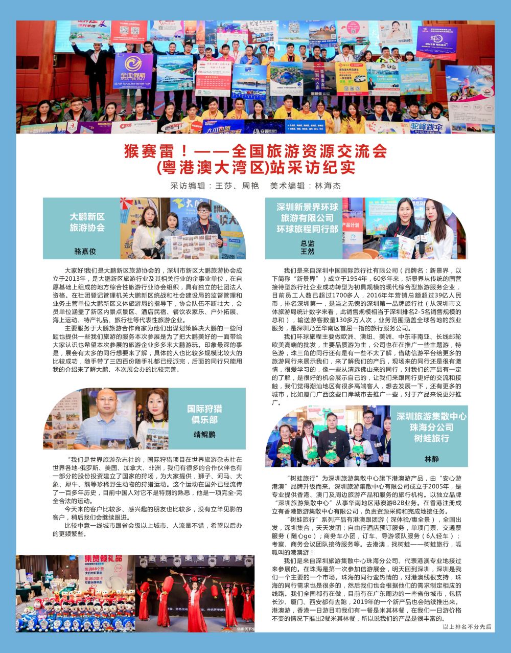 R7 猴赛雷！——全国旅游资源交流会粤港澳大湾区站采访纪实4