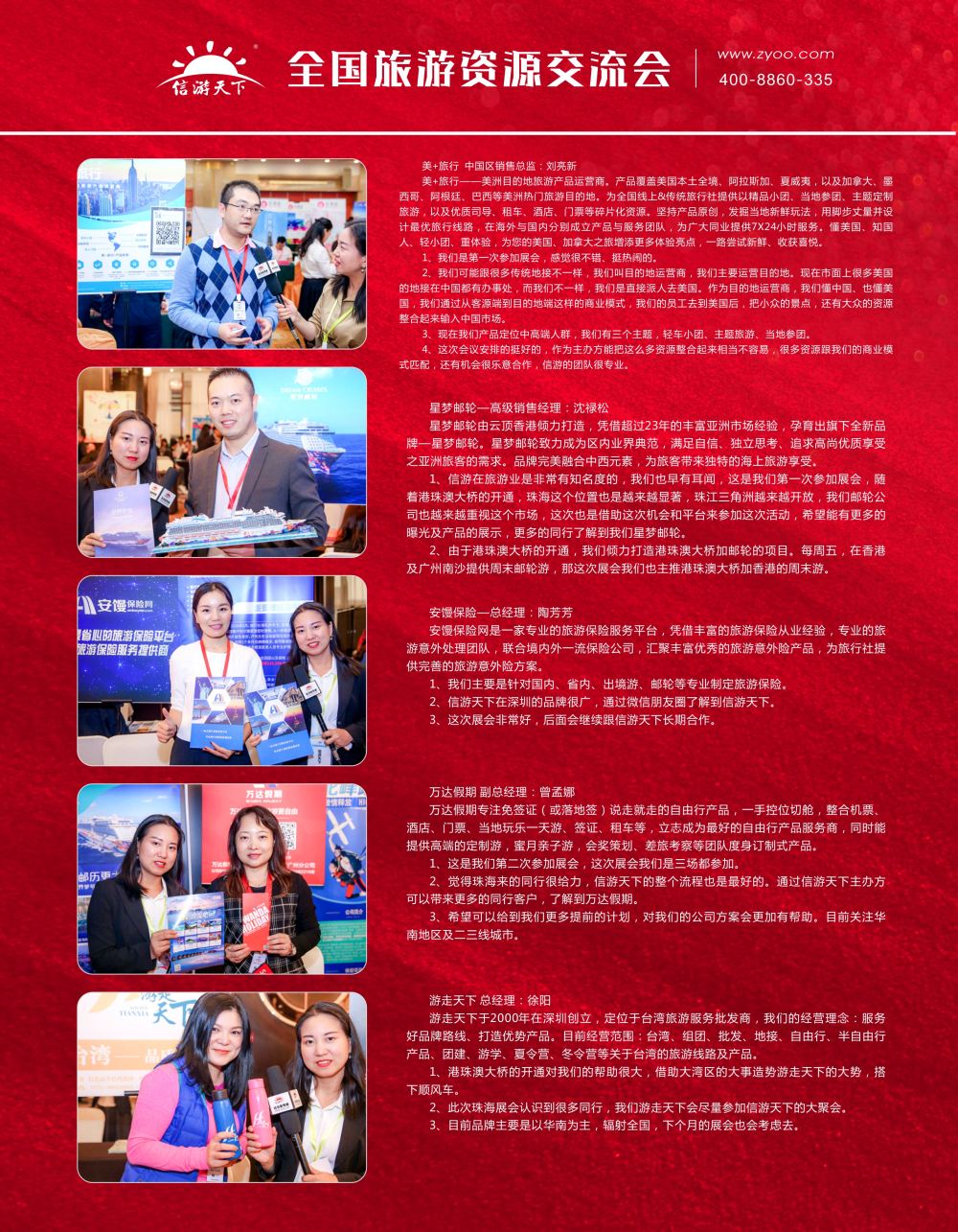 猴赛雷！——全国旅游资源交流会粤港澳大湾区站采访纪实3