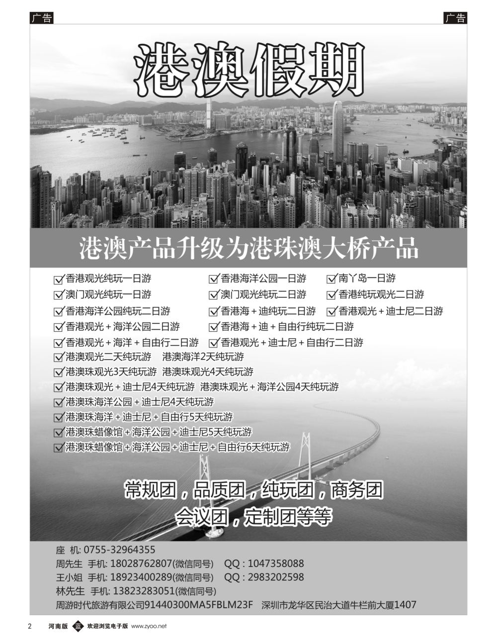 b黑002    港澳纯玩安心游-香港研学