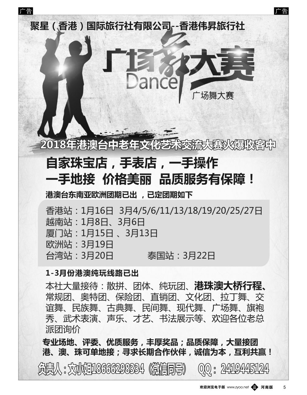b黑005    港澳台一手地接—专业承接广场舞文艺团体