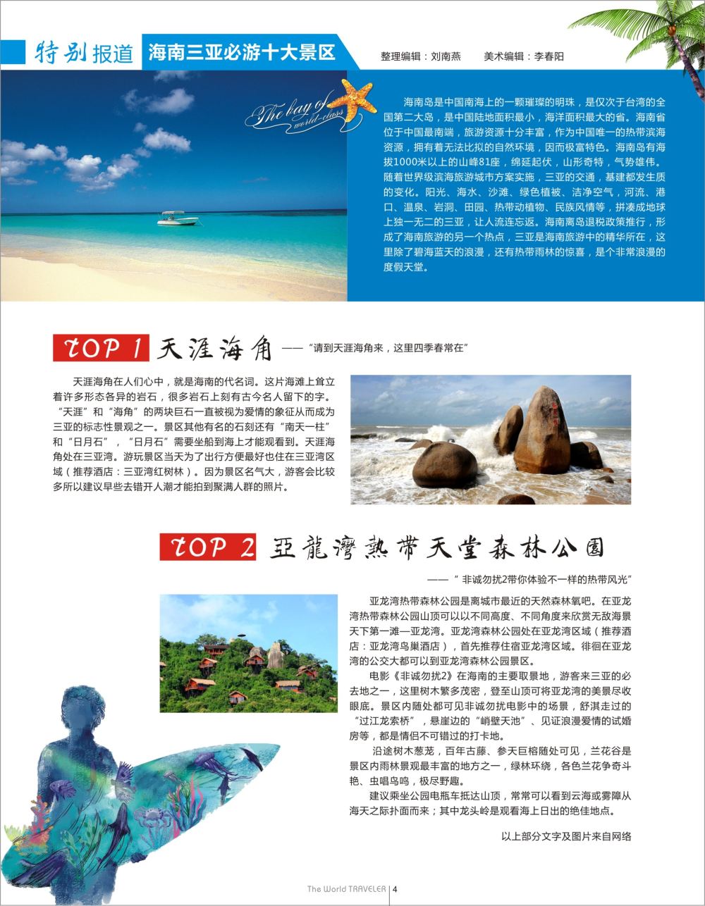 蓝扉04 海南三亚必游十大景区