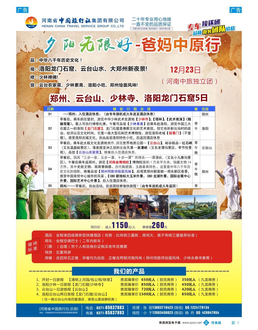 b彩001    专业河南地接~独立团~品质散客团~单订房~单订车（河南中旅）