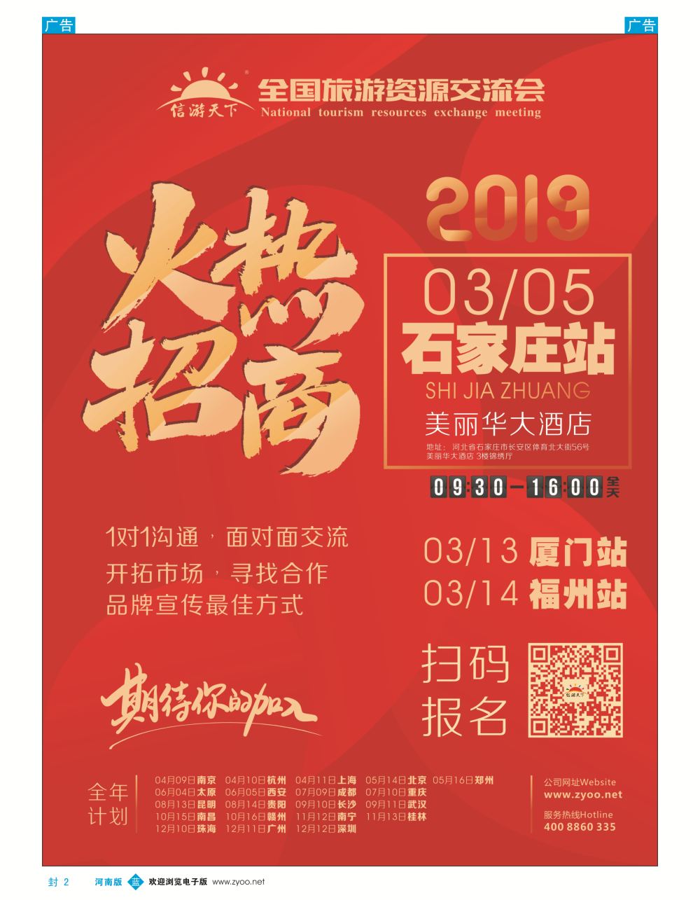 3月河北福建招商邀请
