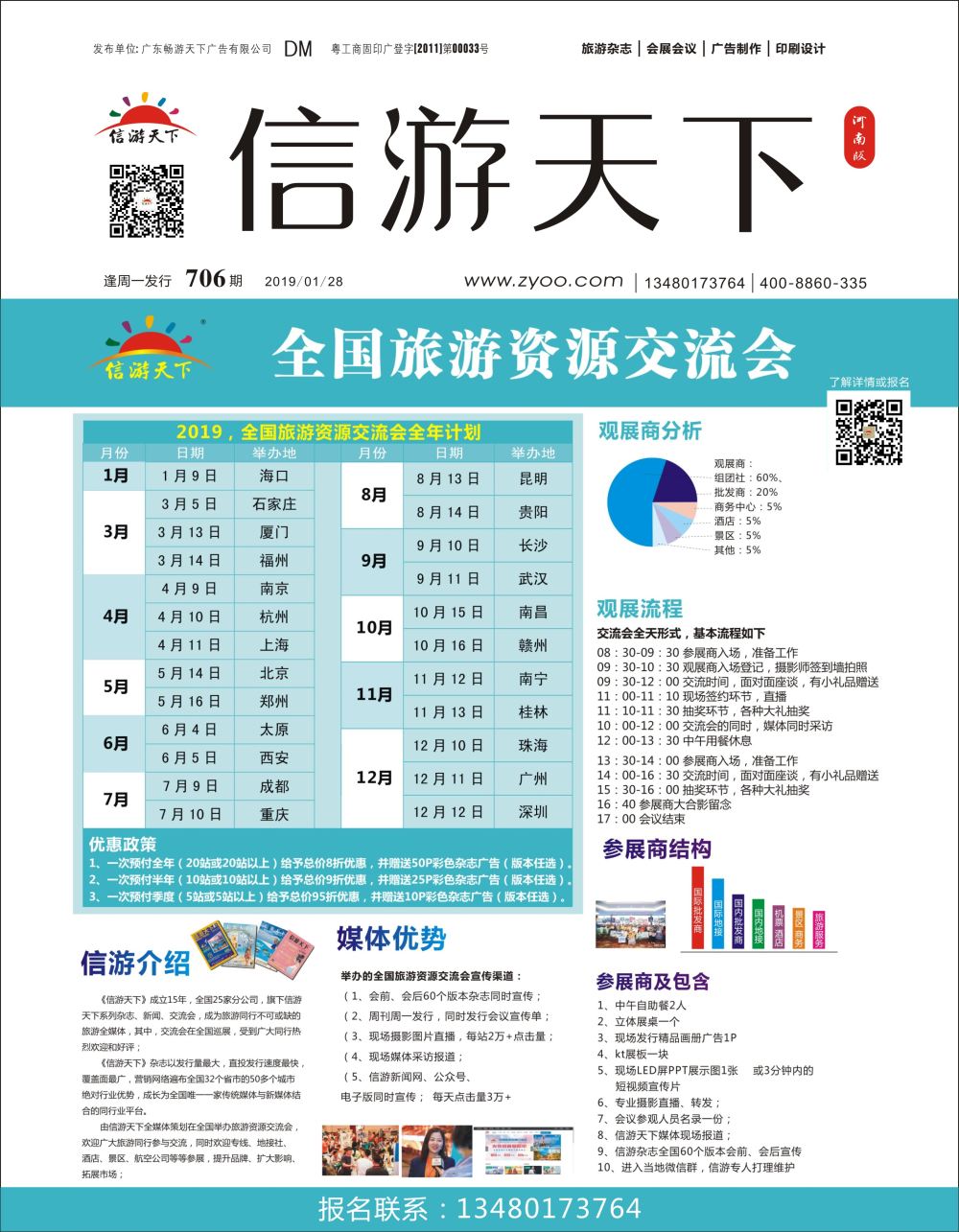 b0封面   信游全国旅游资源交流会火热招商