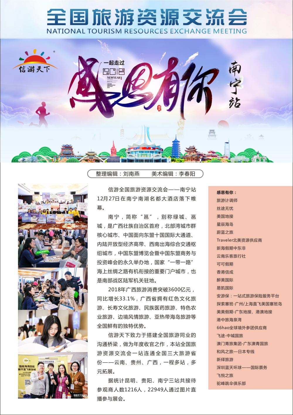 信游全国旅游资源交流会8
