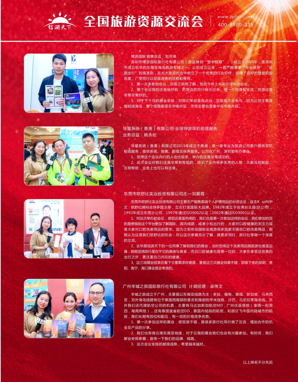 猴赛雷！——全国旅游资源交流会粤港澳大湾区站采访纪实2
