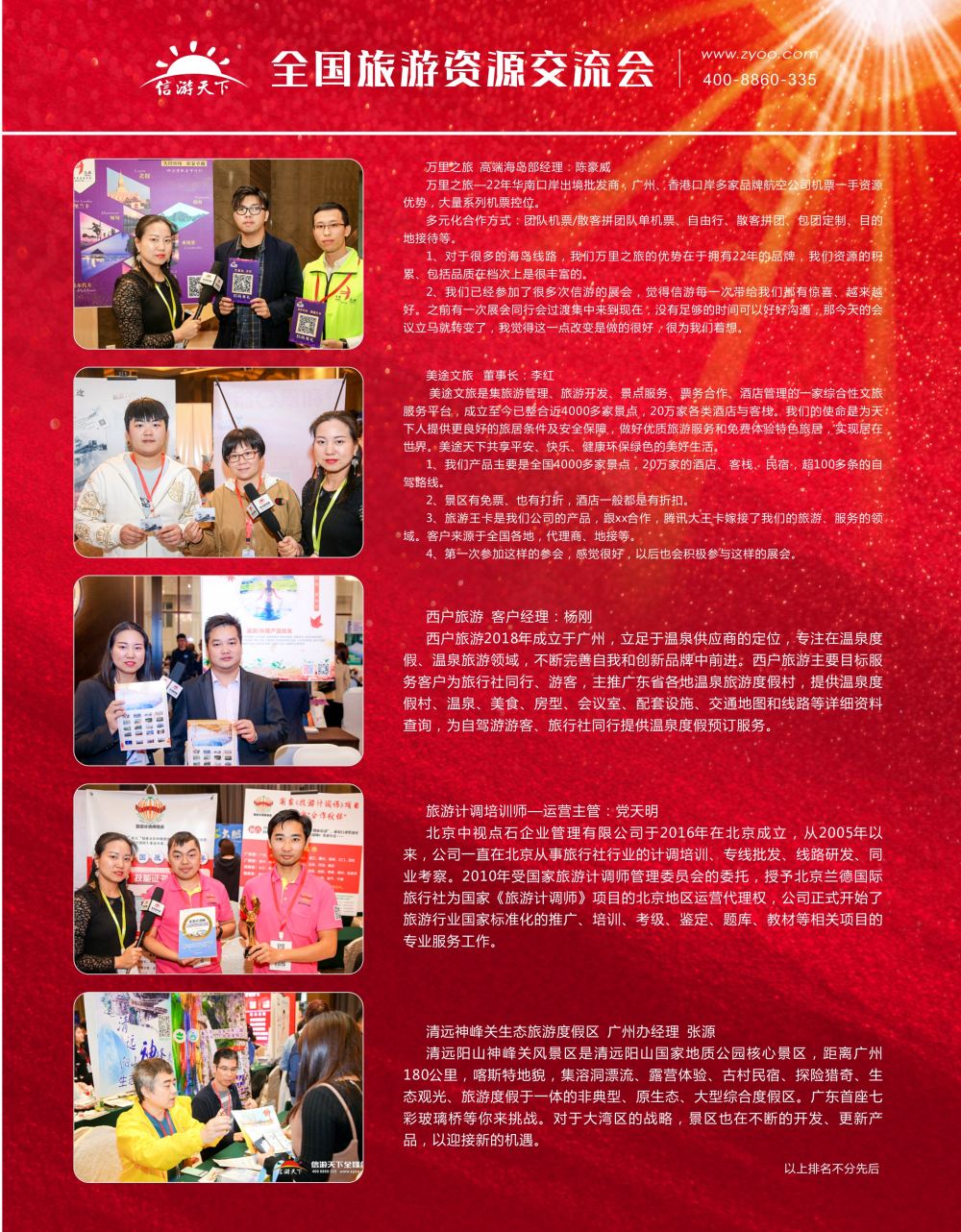 猴赛雷！——全国旅游资源交流会粤港澳大湾区站采访纪实4