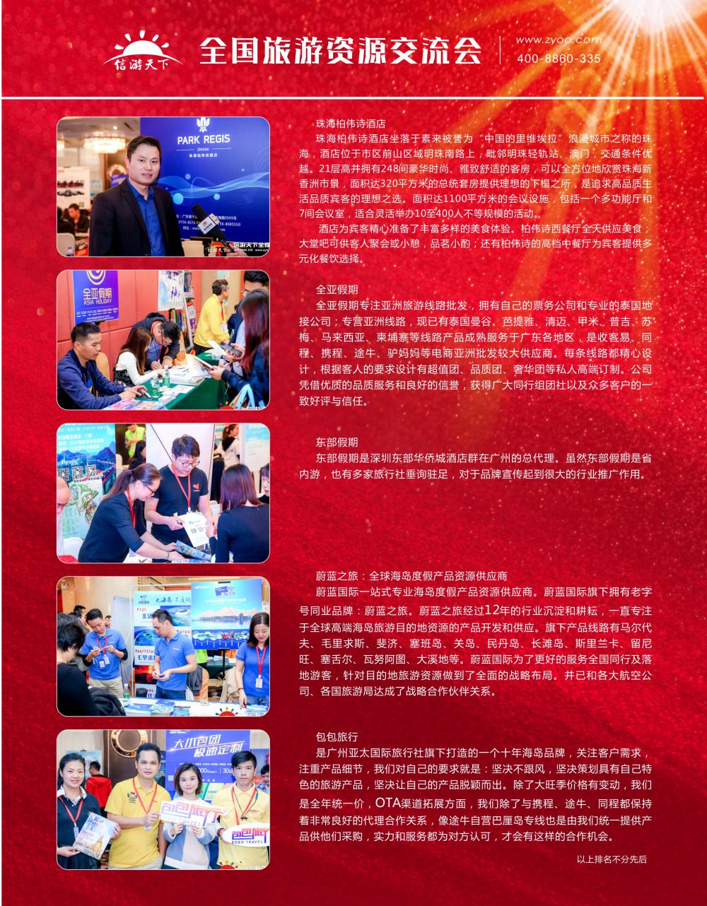 猴赛雷！——全国旅游资源交流会粤港澳大湾区站采访纪实6