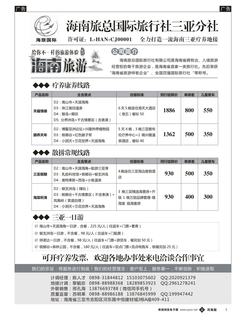 b黑001    海南专业地接—海旅国际