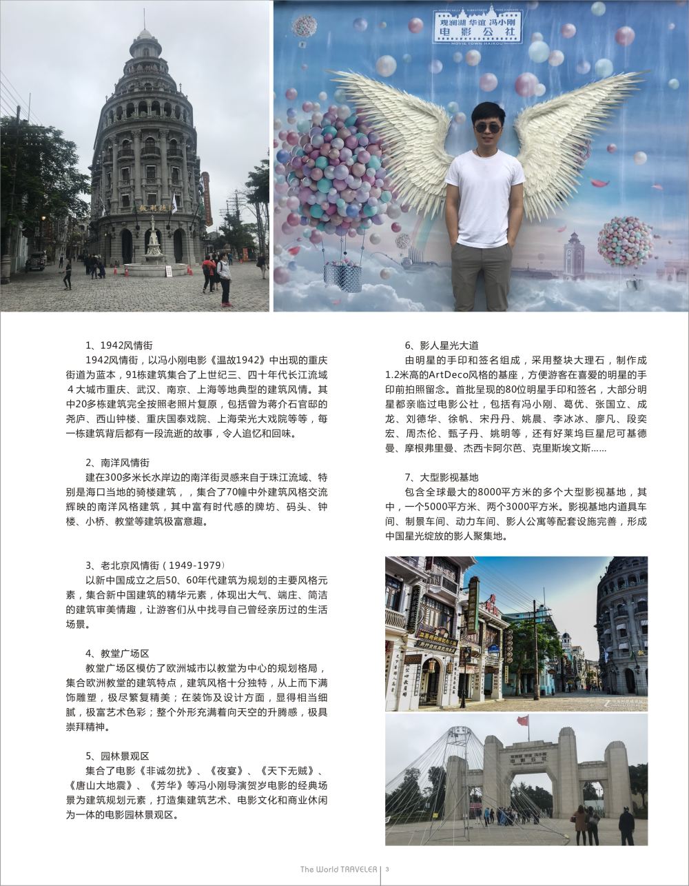 蓝扉03 观澜湖·华谊·冯小刚电影公社特别报道