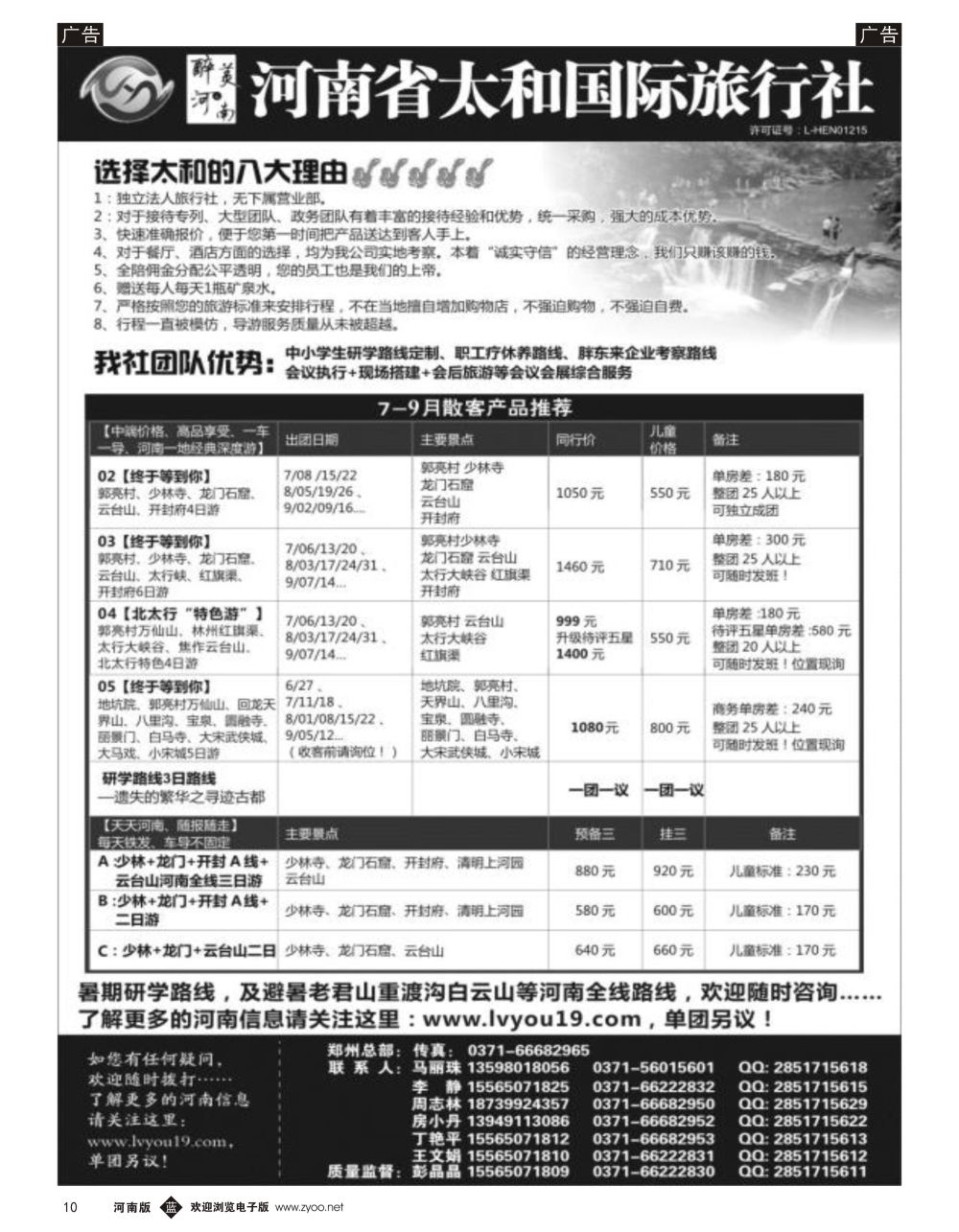 b黑010  河南太和国旅
