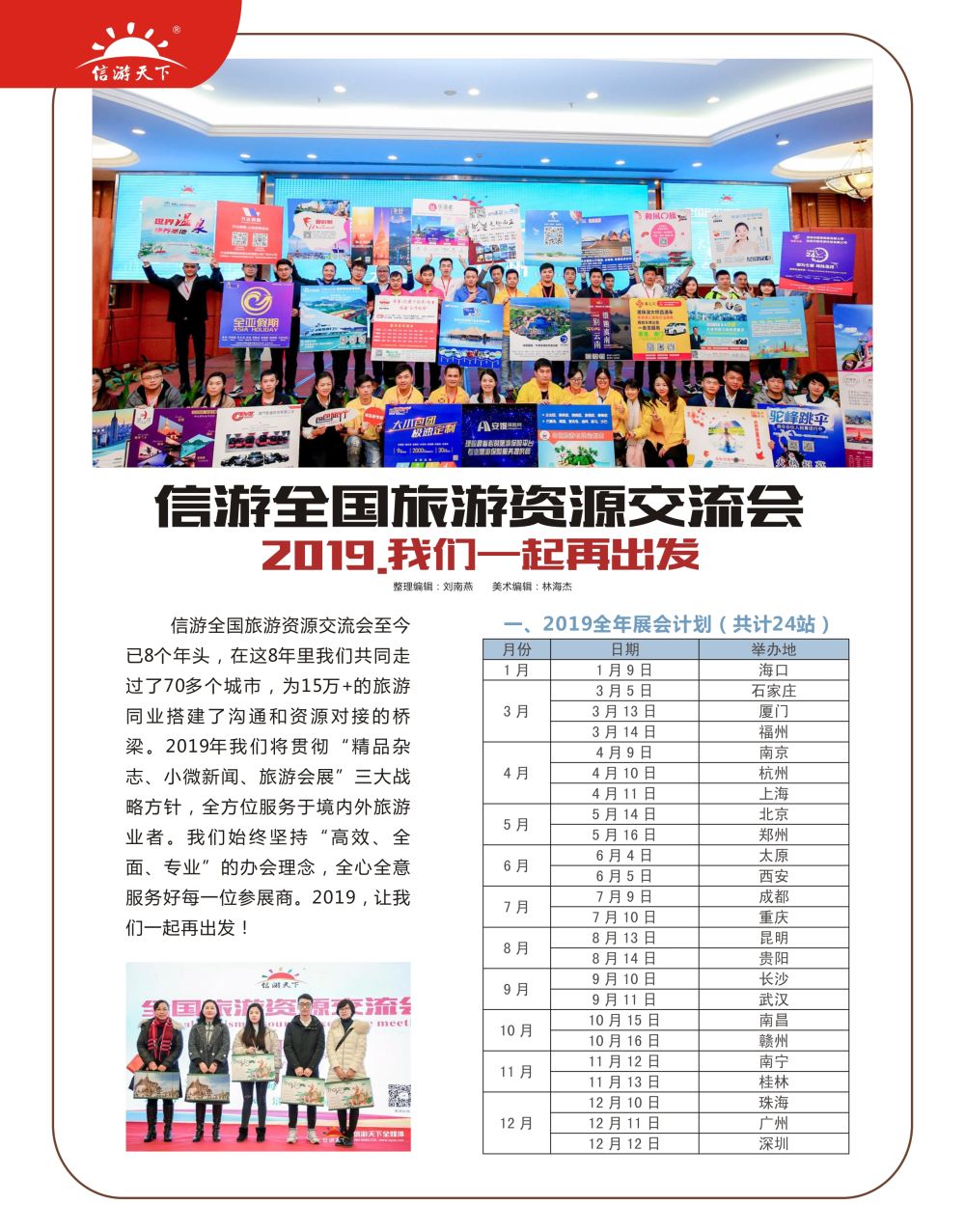 p1  2019，我们一起再出发cdr
