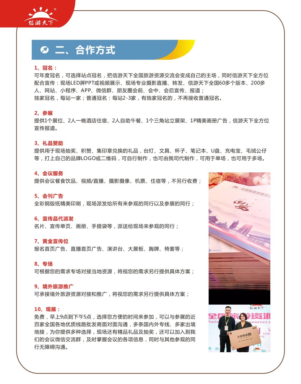 p2  2019，我们一起再出发cdr